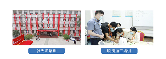 验光师培训学校